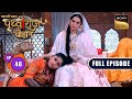 Nagarjun Reaches Kannauj | Chakravarti Samrat Prithviraj Chauhan | Full Episode 46 | 6 Aug 2025
