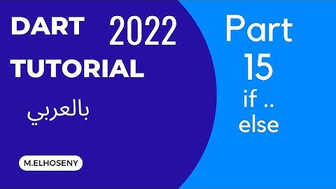 Dart if and if else condition |الجمل الشرطية فى لغة دارت
