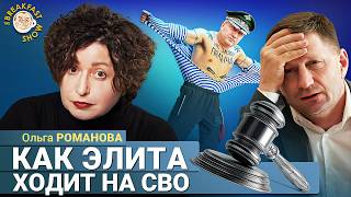 Фургалу накинут 25 лет, а зам Шойгу Тимур Иванов сидеть не хочет. Ольга Романова