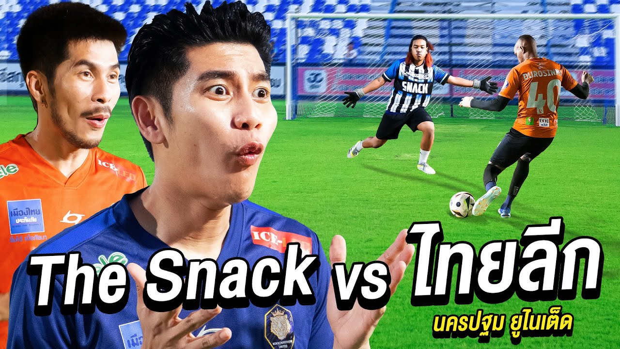 The Snack ตะลุยไทยลีก! เตะฟุตบอลแข่งกับ นครปฐมยูไนเต็ด