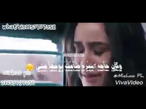 ومعرفش ليه انا كنت ببكي يوم فرقنا