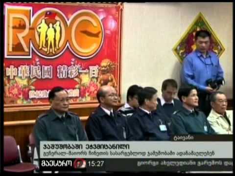 (15:00) 09/02/11 ჯაშუშობაში ეჭვმიტანილი