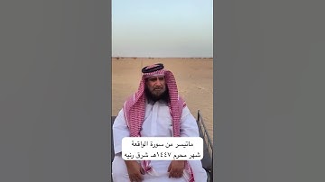 دحيم الحماد ١٤٤٧هـ ماتيسر من سورة الواقعة