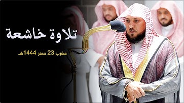 تلاوة إبداعية من الشيخ د. ماهر المعيقلي لأواخر سـورة الذاريات | مغرب الإثنين ٢٣-٢-١٤٤٤هـ