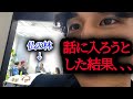 令和の虎の楽屋で話の輪に入れなぃ