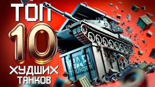 :  10    War Thunder!  NCXOD/