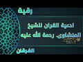 ادعية من القران مع تكبيرات وصلوات للشيخ المنشاوى 
