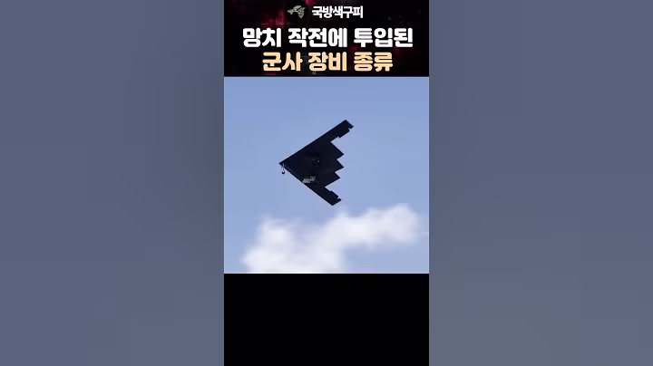 한밤의 망치 작전에 투입된 군사 장비 종류