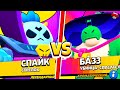 СПАЙК ПРОТИВ БАЗА! САМЫЙ СИЛЬНЫЙ ПЕРСОНАЖ BRAWL STARS