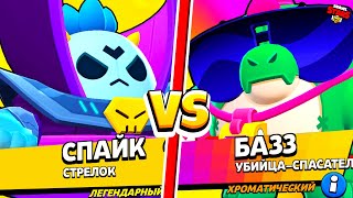 СПАЙК ПРОТИВ БАЗА! САМЫЙ СИЛЬНЫЙ ПЕРСОНАЖ BRAWL STARS