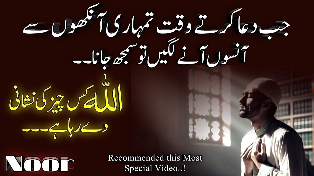 Dua Karte Waqt Tmhari Aankho se Ajaen tu Samjhlo ? Ak hi Dua ka Barbar Mangna Nishani he