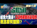 鹹魚大翻身? 工具機產業景氣復甦 概念股有甜頭！？ | 金臨天下 20231204@tvbsmoney