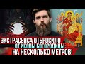 ❗️Экстрасенса отбросило от иконы Богородицы на несколько метров!
