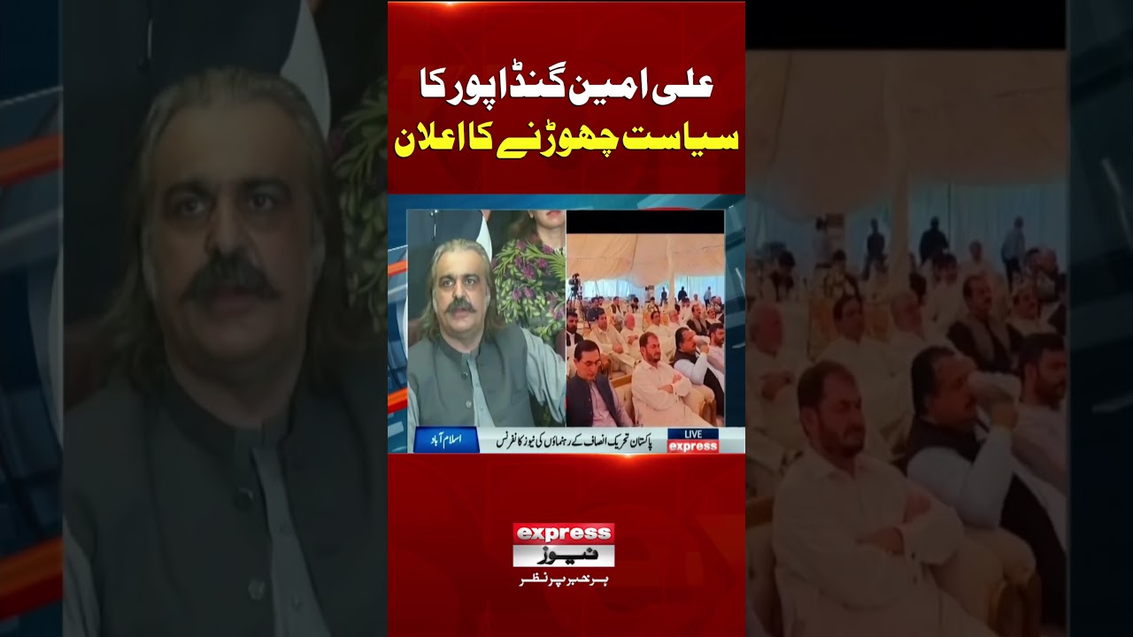 Ali Amin Gandapur Ne Siyasat Chorne Ke lye Bari Shart Rakh Di | Blasting Press Conference