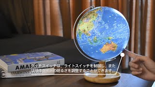 FUN GLOBE「物が置けるタッチライト地球儀」地球原図