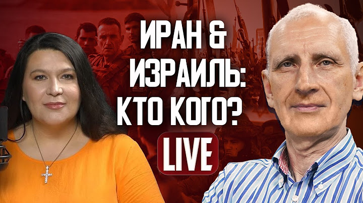 Война персов и евреев надолго? Вступит ли в неё США, как союзник Израиля?