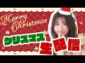 【#ばーちーのクリスマス】アイシングクッキーつくるよ!!!!🎄✨️