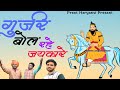 Gurjar bol rhe jaikare  gyanender sardhana  rahul chhawri  nekpur wala  song  preet haryanvi