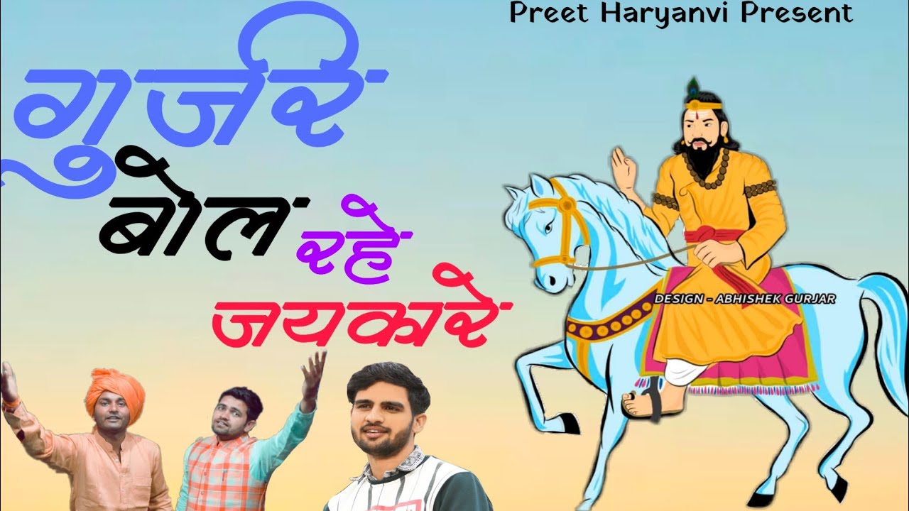 Gurjar Bol Rhe Jaikare  Gyanender Sardhana  Rahul Chhawri  Nekpur Wala  Song  Preet Haryanvi