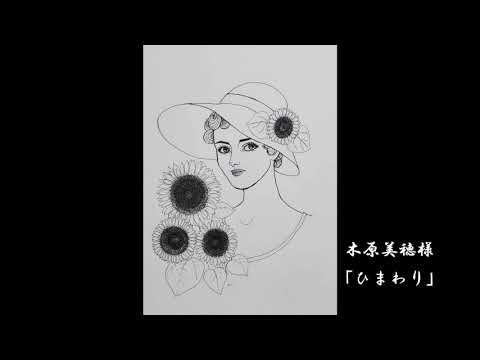 花村学園 誕生花 8月2日ひまわり作品集 番組ご紹介編v100 Youtube