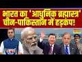 Rashtragarv | Sushant Sinha : Pakistan में चीनी हथियार 'LR-ASHM' करेगा सीधा वार! | China | PM Modi