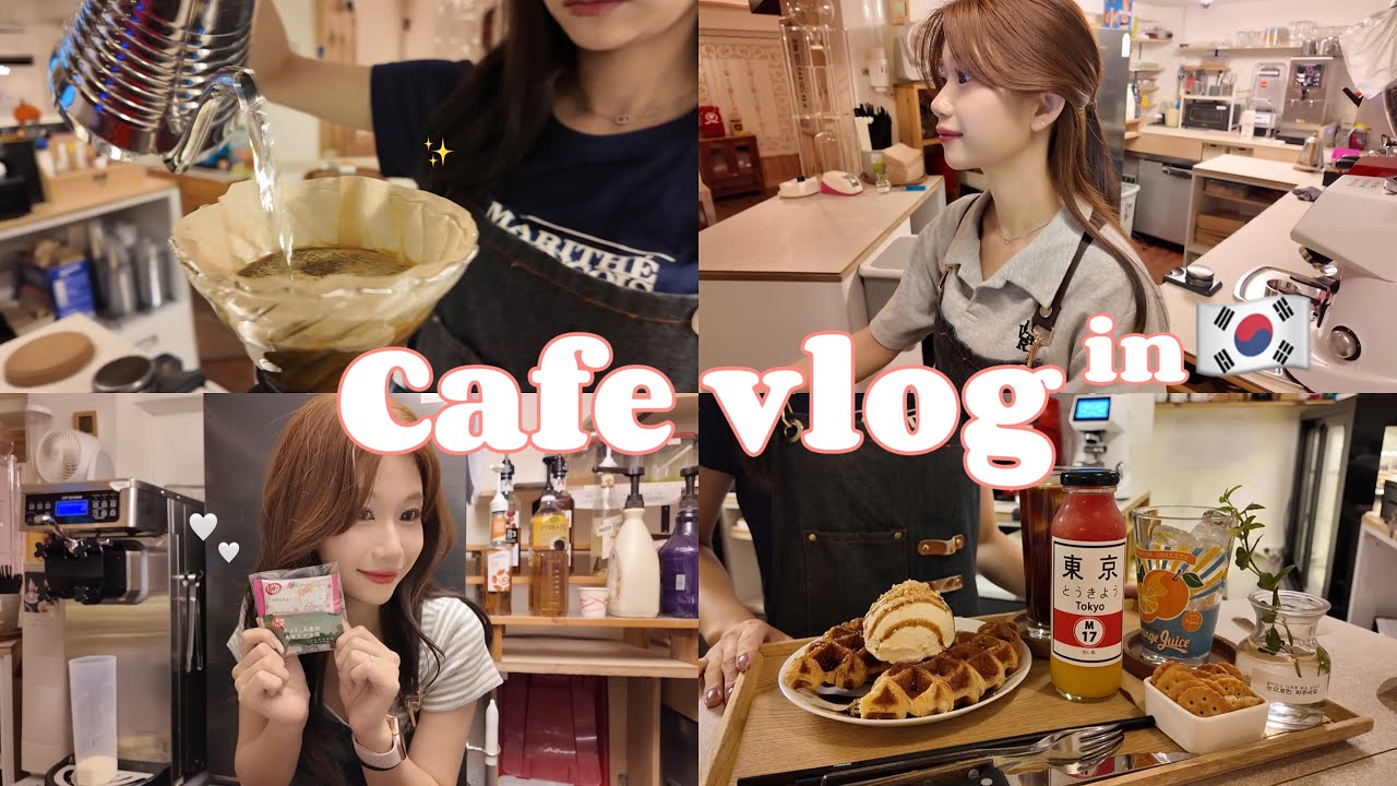 【 KR/JP 】 Cafe Vlog☕️💌✨ ワンオペカフェで働く日本人 in韓国🇰🇷｜韓国在住 日本人｜카페 브이로그｜barista vlog｜한국 카페｜일본인｜음료제조｜asmr