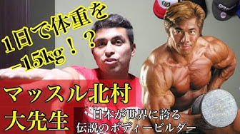 マッスル北村 Youtube マッスル北村 Youtube