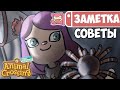 Советы по Animal Crossing: New Horizons