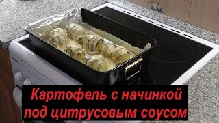 Картофель с начинкой | Запеченный картофель с начинкой | Картофель гармошка | Моя кухня | Кухня Картофель с начинкой | Запеченный картофель с начинкой | Картофель гармошка | Моя кухня | Кухня