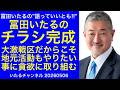 【立川市の地元活動】新人が大挙参加で大激戦区だからこそ、地元出身ではないからこそ、やりたい事はなんでも貪欲に取り組んでいく"冨田いたるの語っていいとも" #冨田いたるの立川生活 #守ろう立川市を