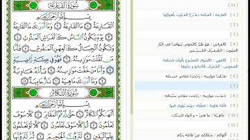 Surat Al-Qaria-101-  القرآن الكريم بصوت محمد صديق المنشاوي - سورة القارعة