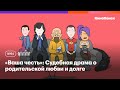 «Ваша честь»: Противоречивая судебная драма о родительской любви и долге