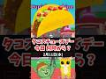【2/11 朝8時】タコスチューズデー開催!限定クラフト来る?|ブレインロットを盗む