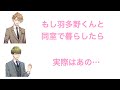 【ブルラジ文字起こし】もし2人が同室で暮らすことになったら【浅沼晋太郎、羽多野渉】