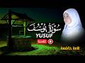 القارئة منة الله رمضان سورة يوسف كاملة Surat Yusuf Mennatallahramadan 