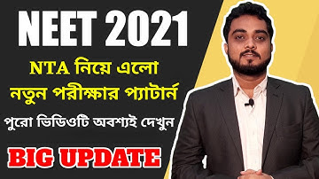 NEET 2021 New Paper Pattern | In Bengali | Call : 9051773700