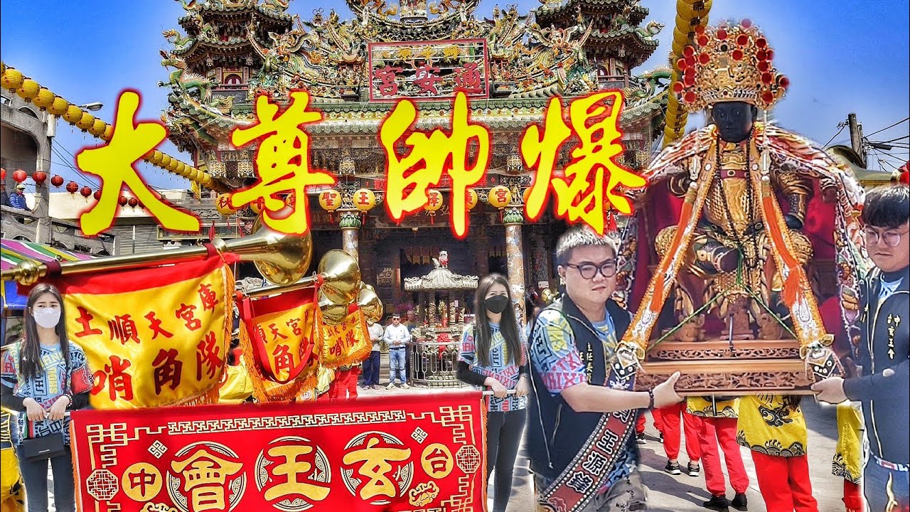 帥氣爆表！廣澤尊王好大尊！一群兄弟辣炮接駕•對著大轎開槍•氣氛真正讚！（台中玄王會廣澤尊王•往•高雄蚵子寮通安宮謁祖進香）