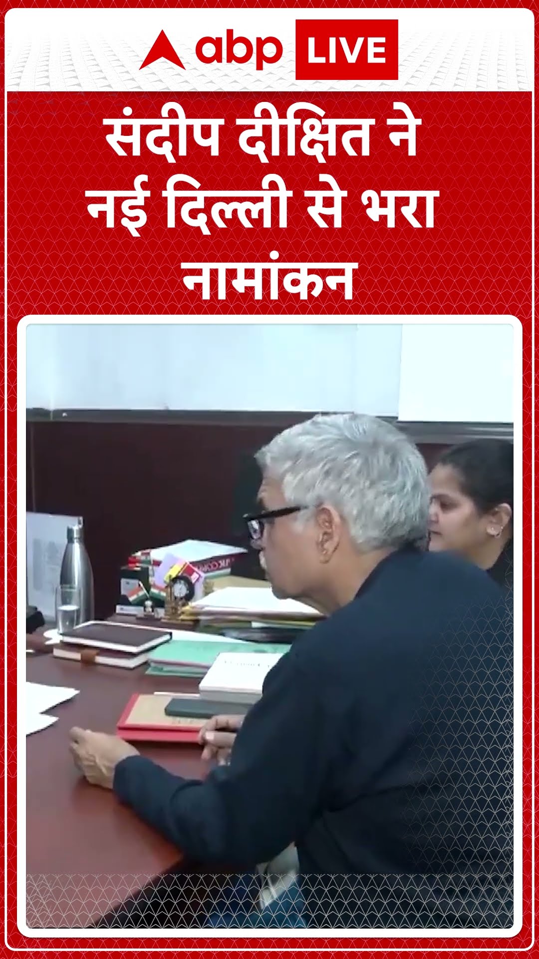 Sandeep Dikshit ने नई दिल्ली सीट से भरा नामांकन | #abpshorts