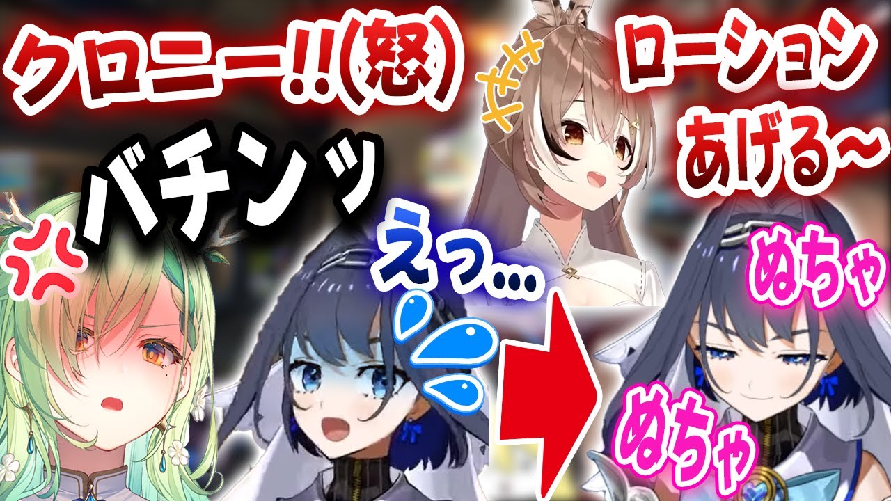 【謎】オフコラボで突然ビンタされ、その後ムメイからもらったローションでぬちゃぬちゃ遊ぶクロニーｗｗｗ（理解不能）【ホロライブ/オーロ・クロニー/七詩ムメイ/セレス・ファウナ】
