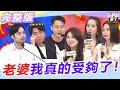 都怪婚前愛到鬼遮眼  婚後驚覺娶了個&quot;恰查某&quot;!!  梁赫群、Stacey、Michael、楊皓如、Devin、蘿莉塔｜2023.05.22【同學來了完整版】 @同學來了