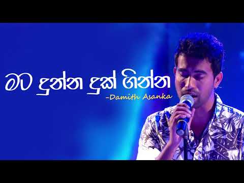 Mata Dunna Duk Ginna Awilei Itin - Damith Asanka | Best Sinhala Songs