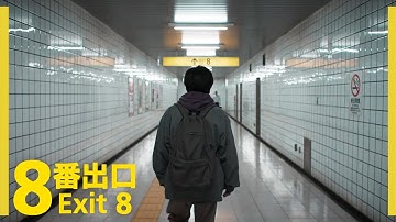 Exit 8 - "Best Game Adaptation" Official Teaser 1 (Kazunari Ninomiya)