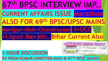 67th BPSC Interview | National & Bihar Current Issue Marathon | 69th BPSC/UPSC Mains Current Affairs
