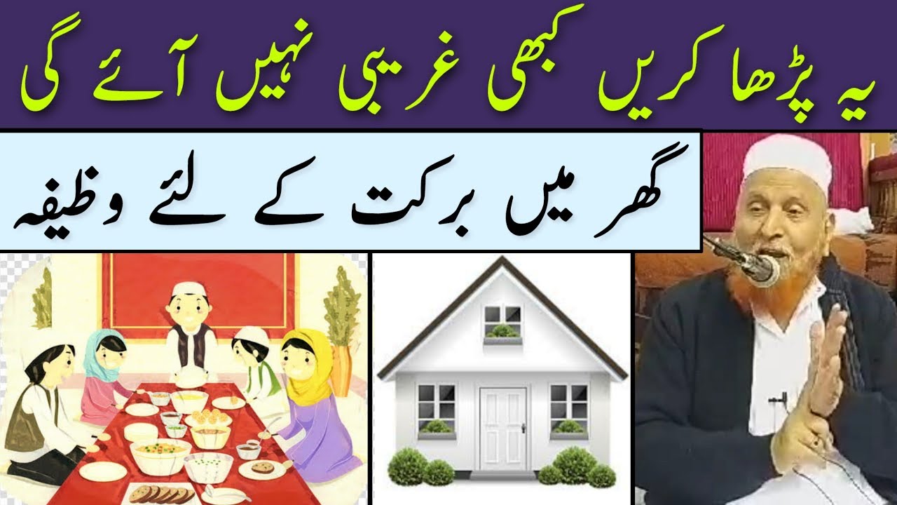 Ye Padha Kare Kabhi Gareebi Nahi Aayegi | Maulana Makki Al Hijazi | Islamic Group