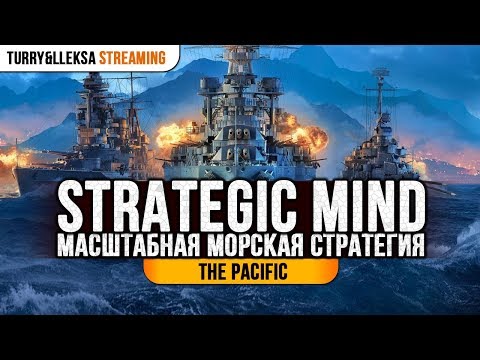 ВОТ ЭТО СТРАТЕГИЯ! ⚓ Strategic Mind: The Pacific ⚓