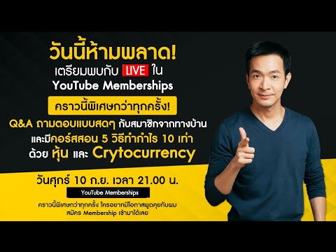 Exclusive Live: Youtube Membership Members 10-09-2021