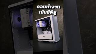 I7 14700 + Intel UHD Graphics 770 งบ 23,490.-