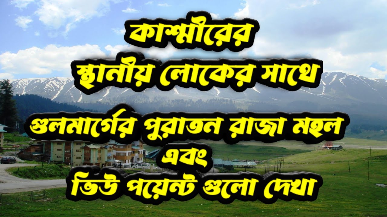 Visit the old Rajamahal and View Points of Gulmarg with local people of kashmir #srinagar #gulmarg