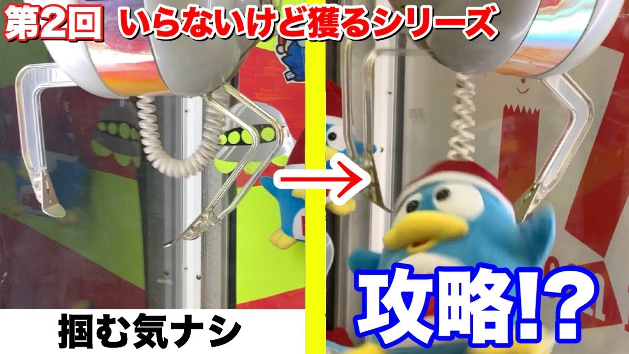 Let's conquer the dark Donpen Catcher! [Part 2: I Don't Need It
