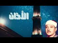 أذان نادر للشيخ عبد الباسط عبد الصمد